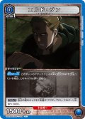 エルド・ジン［UA23BT/AOT-1-004_C］【UA23BT/AOT収録】