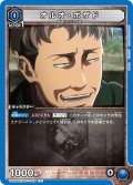 オルオ・ボザド［UA23BT/AOT-1-005_C］【UA23BT/AOT収録】