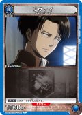 リヴァイ［UA23BT/AOT-1-007_C］【UA23BT/AOT収録】