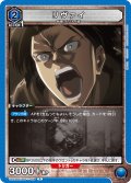 リヴァイ［UA23BT/AOT-1-009_R］【UA23BT/AOT収録】