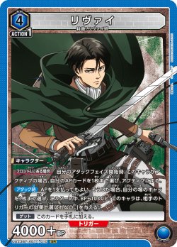 画像1: リヴァイ［UA23BT/AOT-1-010_SR］【UA23BT/AOT収録】