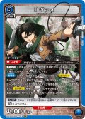 リヴァイ［UA23BT/AOT-1-011_SR］【UA23BT/AOT収録】