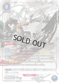 画像1: 【星3パラレル】リヴァイ［UA23BT/AOT-1-011_SR］【UA23BT/AOT収録】