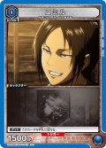 ユミル［UA23BT/AOT-1-012_C］【UA23BT/AOT収録】