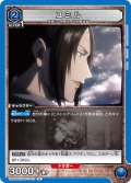 ユミル［UA23BT/AOT-1-013_U］【UA23BT/AOT収録】