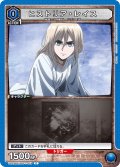 ヒストリア・レイス［UA23BT/AOT-1-019_C］【UA23BT/AOT収録】