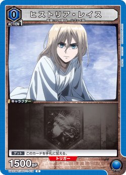 画像1: ヒストリア・レイス［UA23BT/AOT-1-019_C］【UA23BT/AOT収録】