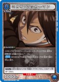 ミカサ・アッカーマン［UA23BT/AOT-1-025_R］【UA23BT/AOT収録】