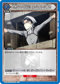 画像1: 全然なってない すべてやり直せ［UA23BT/AOT-1-030_U］【UA23BT/AOT収録】