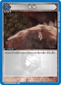 爆弾［UA23BT/AOT-1-032_C］【UA23BT/AOT収録】