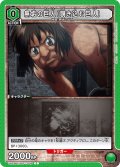 無垢の巨人(覗き込む巨人)［UA23BT/AOT-1-042_C］【UA23BT/AOT収録】