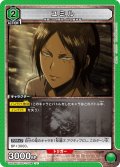 ユミル［UA23BT/AOT-1-044_U］【UA23BT/AOT収録】