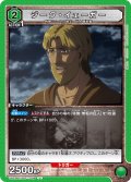 ジーク・イェーガー［UA23BT/AOT-1-046_U］【UA23BT/AOT収録】