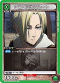 アニ・レオンハート［UA23BT/AOT-1-050_C］【UA23BT/AOT収録】
