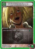 アニ・レオンハート［UA23BT/AOT-1-052_U］【UA23BT/AOT収録】