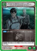 ベルトルト・フーバー［UA23BT/AOT-1-055_U］【UA23BT/AOT収録】