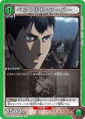 ベルトルト・フーバー［UA23BT/AOT-1-056_R］【UA23BT/AOT収録】