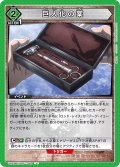 巨人化の薬［UA23BT/AOT-1-063_U］【UA23BT/AOT収録】