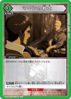 画像1: マーレの戦士［UA23BT/AOT-1-065_U］【UA23BT/AOT収録】