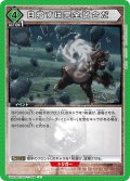目指すは完全試合だ［UA23BT/AOT-1-066_U］【UA23BT/AOT収録】