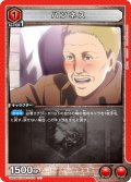 ハンネス［UA23BT/AOT-1-070_U］【UA23BT/AOT収録】