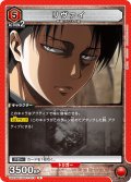 リヴァイ［UA23BT/AOT-1-073_R］【UA23BT/AOT収録】