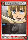アルミン・アルレルト［UA23BT/AOT-1-075_C］【UA23BT/AOT収録】