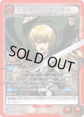 アルミン・アルレルト［UA23BT/AOT-1-077_SR］【UA23BT/AOT収録】