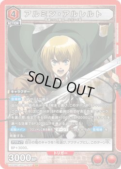 画像1: アルミン・アルレルト［UA23BT/AOT-1-077_SR］【UA23BT/AOT収録】