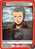 コニー・スプリンガー［UA23BT/AOT-1-079_U］【UA23BT/AOT収録】