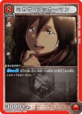 ミカサ・アッカーマン［UA23BT/AOT-1-086_C］【UA23BT/AOT収録】