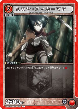 画像1: ミカサ・アッカーマン［UA23BT/AOT-1-087_U］【UA23BT/AOT収録】