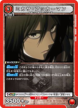 画像1: ミカサ・アッカーマン［UA23BT/AOT-1-088_R］【UA23BT/AOT収録】