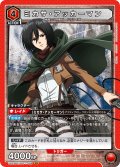 ミカサ・アッカーマン［UA23BT/AOT-1-089_SR］【UA23BT/AOT収録】