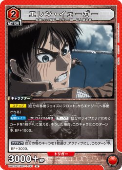 画像1: エレン・イェーガー［UA23BT/AOT-1-091_R］【UA23BT/AOT収録】