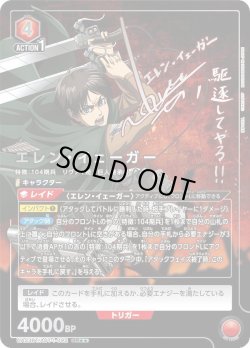 画像1: 【星2パラレル】エレン・イェーガー［UA23BT/AOT-1-092_SR］【UA23BT/AOT収録】