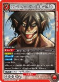 エレン・イェーガー(進撃の巨人)［UA23BT/AOT-1-093_U］【UA23BT/AOT収録】