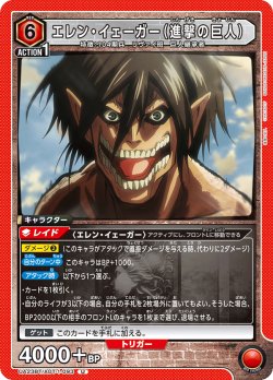 画像1: エレン・イェーガー(進撃の巨人)［UA23BT/AOT-1-093_U］【UA23BT/AOT収録】