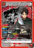 エレン・イェーガー(進撃の巨人)［UA23BT/AOT-1-094_SR］【UA23BT/AOT収録】