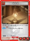 地下室［UA23BT/AOT-1-095_U］【UA23BT/AOT収録】
