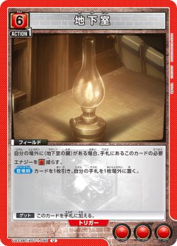 画像1: 地下室［UA23BT/AOT-1-095_U］【UA23BT/AOT収録】