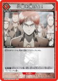 心臓を捧げよ！［UA23BT/AOT-1-097_U］【UA23BT/AOT収録】