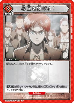 画像1: 心臓を捧げよ！［UA23BT/AOT-1-097_U］【UA23BT/AOT収録】