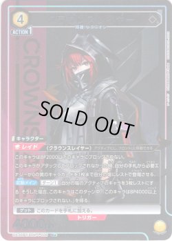 画像1: 【星1パラレル】クラウンスレイヤー[UA_UA30BT/ARK-1-006_R]【UA30BT/ARK収録】