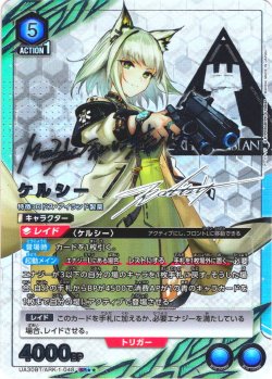 画像1: 【星2パラレル】ケルシー[UA_UA30BT/ARK-1-048_SR]