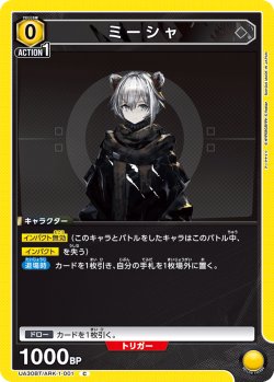 画像1: ミーシャ[UA_UA30BT/ARK-1-001_C]【UA30BT/ARK収録】