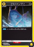 フロストノヴァ[UA_UA30BT/ARK-1-024_C]【UA30BT/ARK収録】