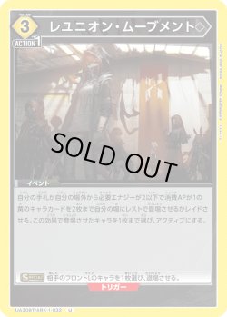 画像1: レユニオン・ムーブメント[UA_UA30BT/ARK-1-032_U]