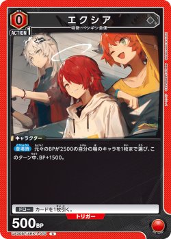 画像1: エクシア[UA_UA30BT/ARK-1-070_C]【UA30BT/ARK収録】