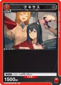 テキサス[UA_UA30BT/ARK-1-073_C]【UA30BT/ARK収録】